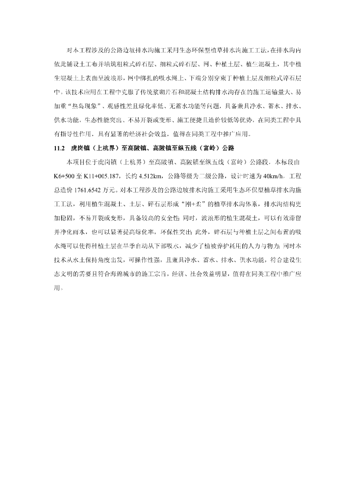 生态环保型植草排水沟施工工法_第9页