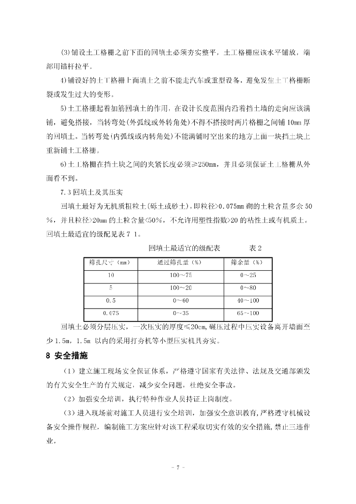 互嵌式生态加筋挡土墙施工工法_第7页