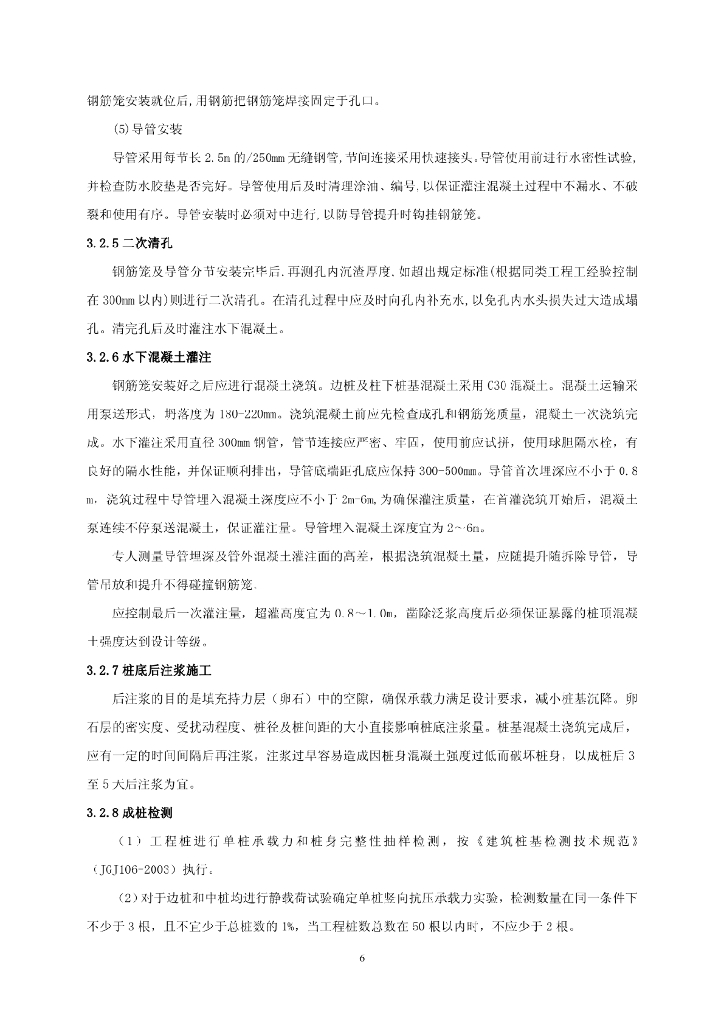 暗挖车站洞内狭小空间砂卵石地层钻孔工法_第6页