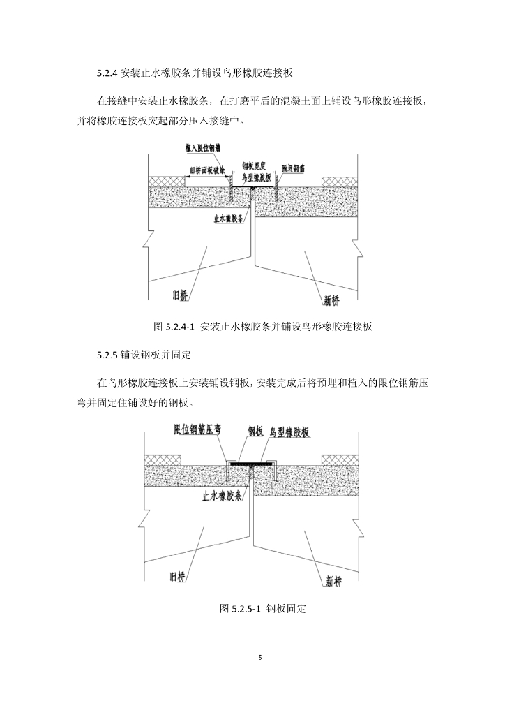桥梁改扩建新旧桥纵缝连接施工工法14页_第8页