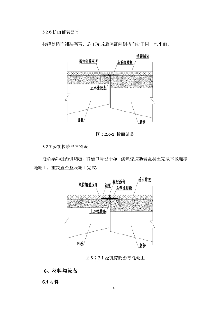 桥梁改扩建新旧桥纵缝连接施工工法14页_第9页