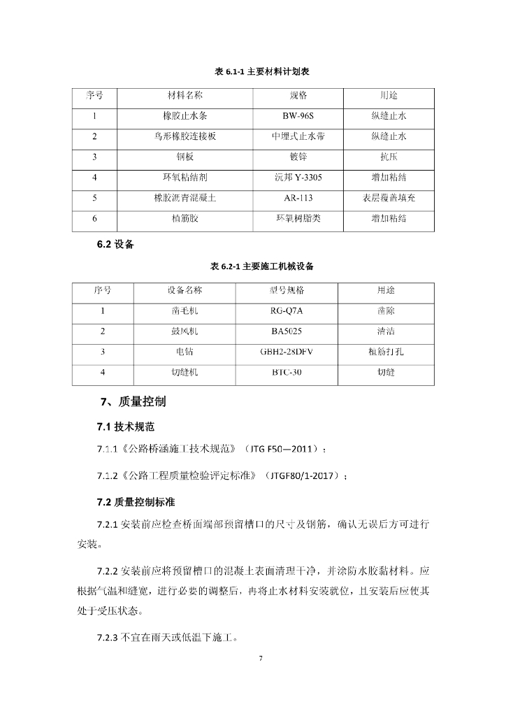 桥梁改扩建新旧桥纵缝连接施工工法14页_第10页