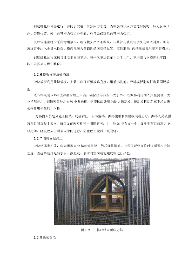 连续梁0号块对拉铰接托架施工工法12页_第8页