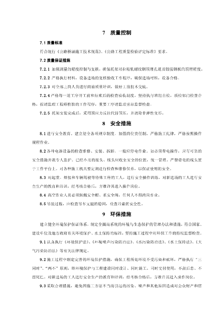 连续梁0号块对拉铰接托架施工工法12页_第10页
