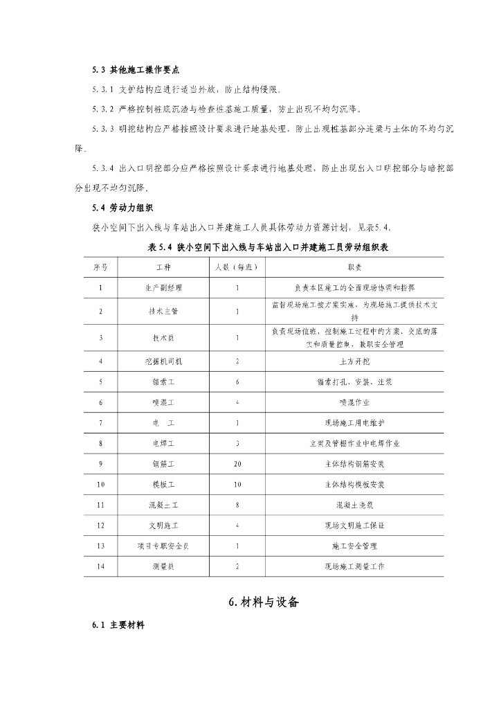 狭小空间下出入线与车站出入口并建施工工法_第7页