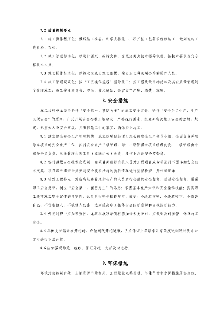 狭小空间下出入线与车站出入口并建施工工法_第9页