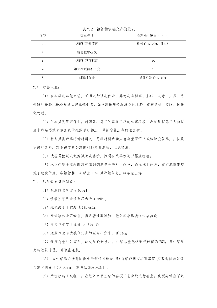 盖挖逆作结构钢管柱先插法施工工法11页_第7页