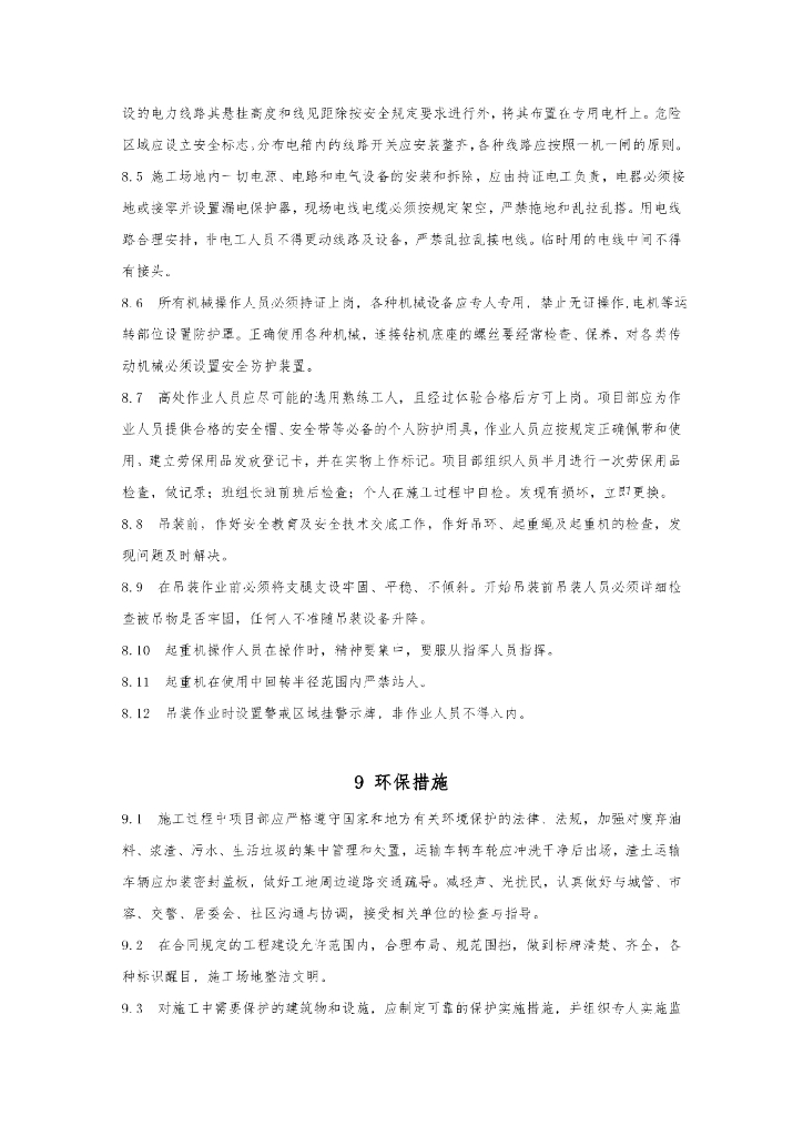盖挖逆作结构钢管柱先插法施工工法11页_第9页