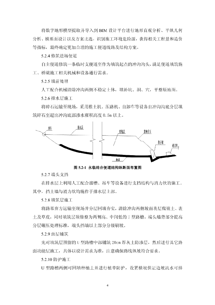 黄土梁峁沟壑地区便道修建施工工法11页_第6页
