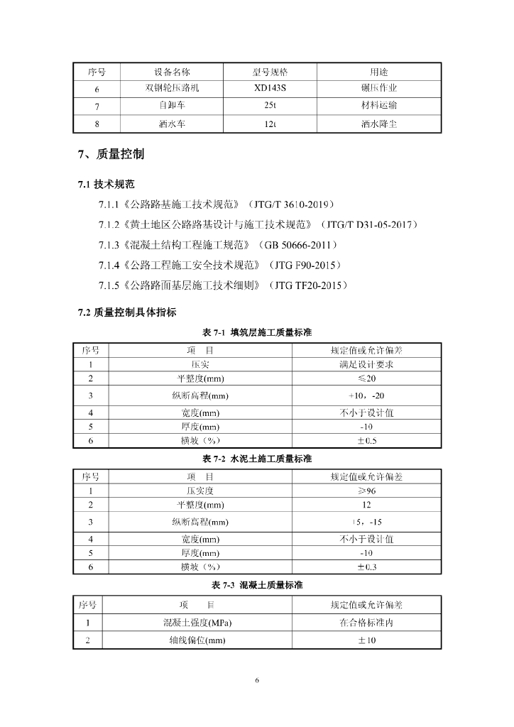 黄土梁峁沟壑地区便道修建施工工法11页_第8页