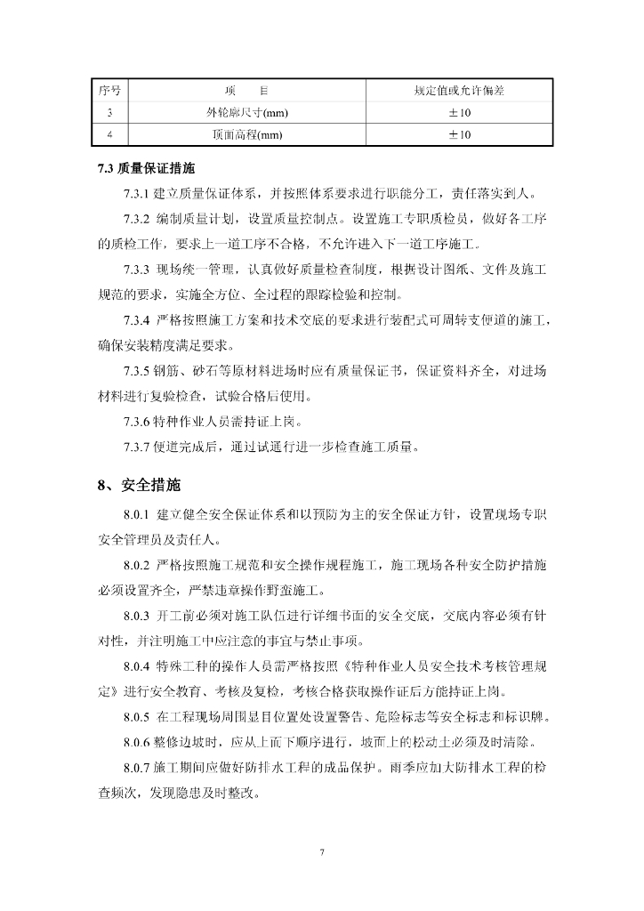 黄土梁峁沟壑地区便道修建施工工法11页_第9页