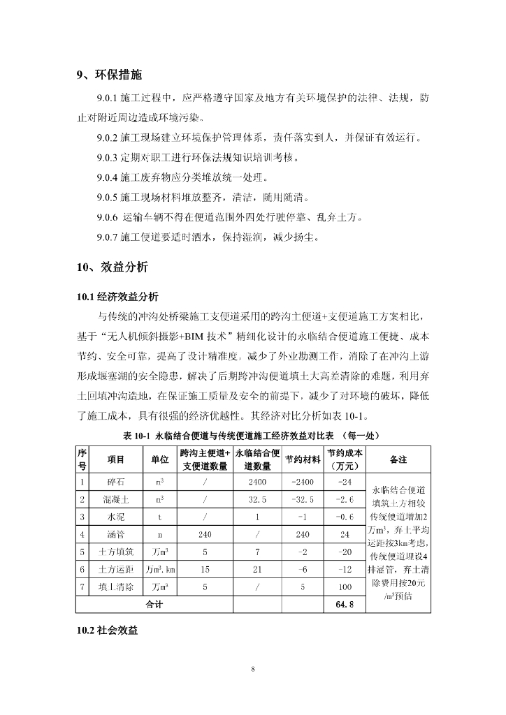 黄土梁峁沟壑地区便道修建施工工法11页_第10页