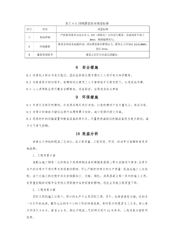 全断面暗挖隧道装配式二衬施工工法11页_第10页