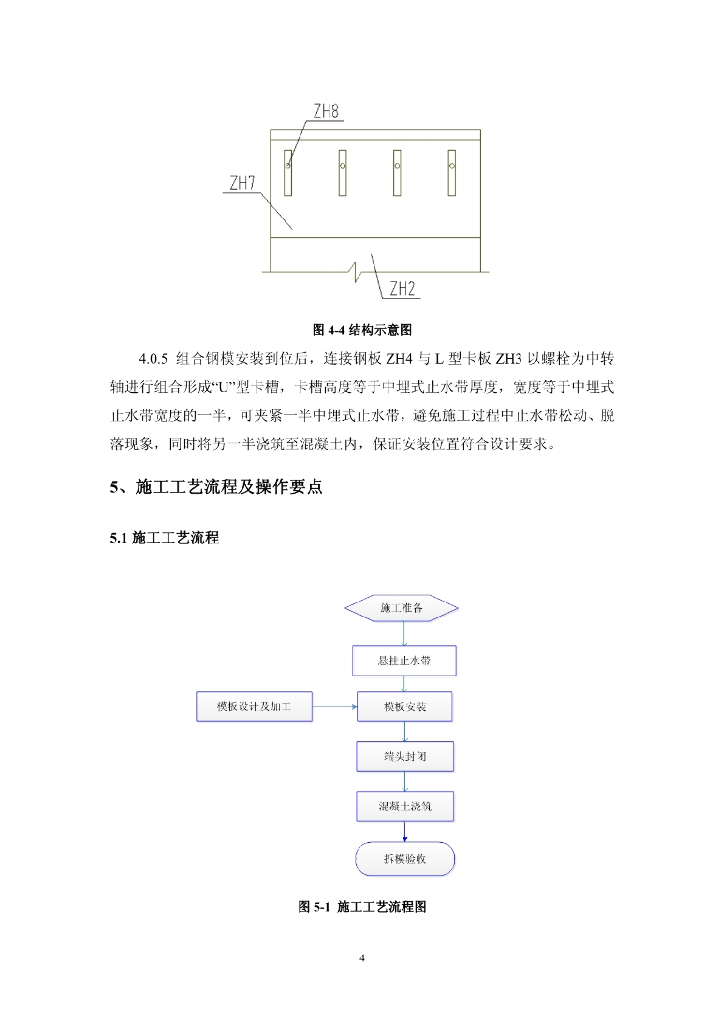 隧道二衬中埋式止水带平展对夹施工工法11页_第6页