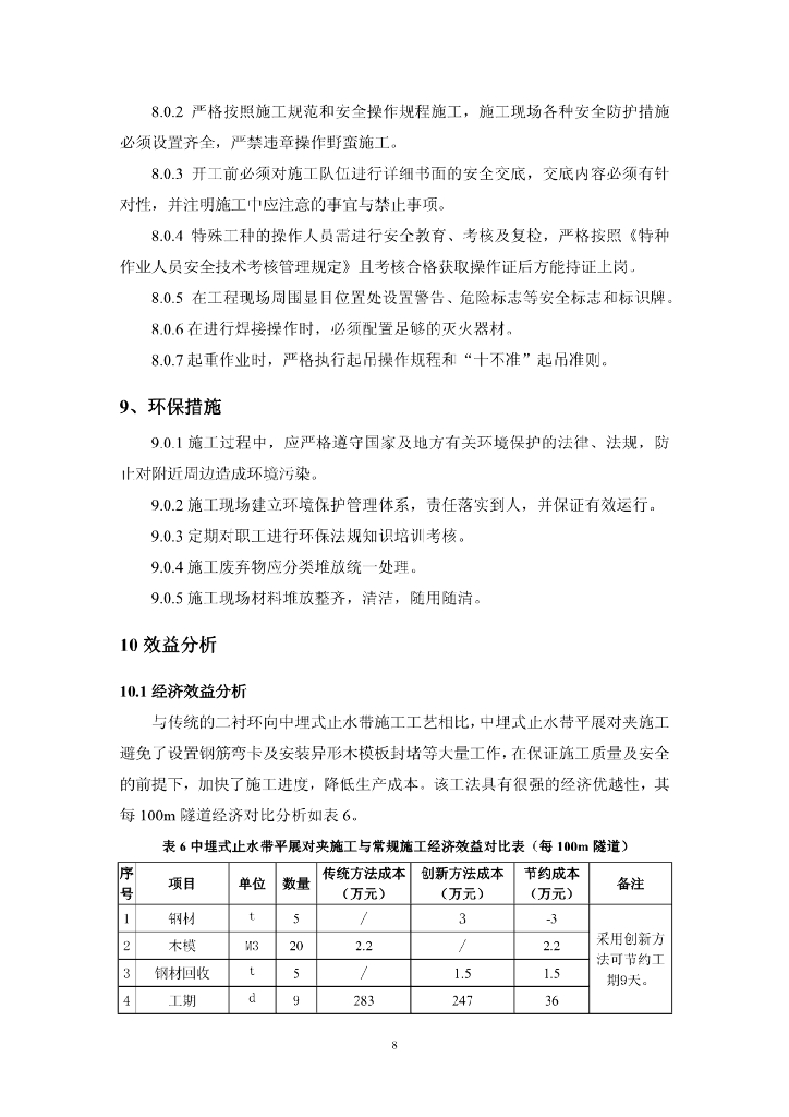 隧道二衬中埋式止水带平展对夹施工工法11页_第10页