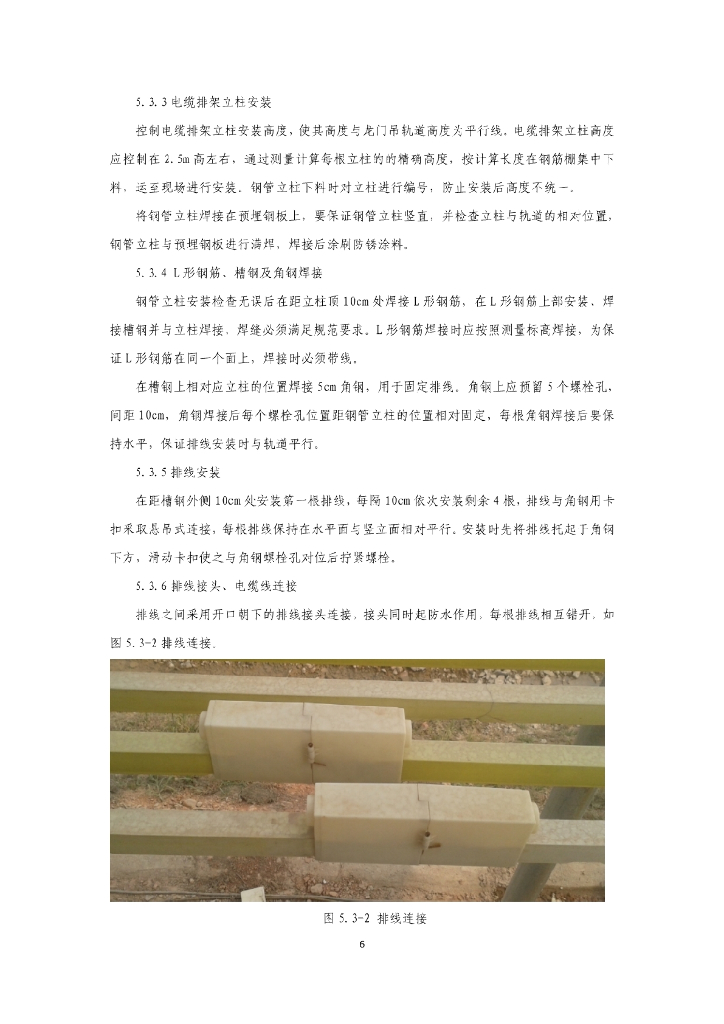 龙门吊电缆排架法供电工法11页_第6页
