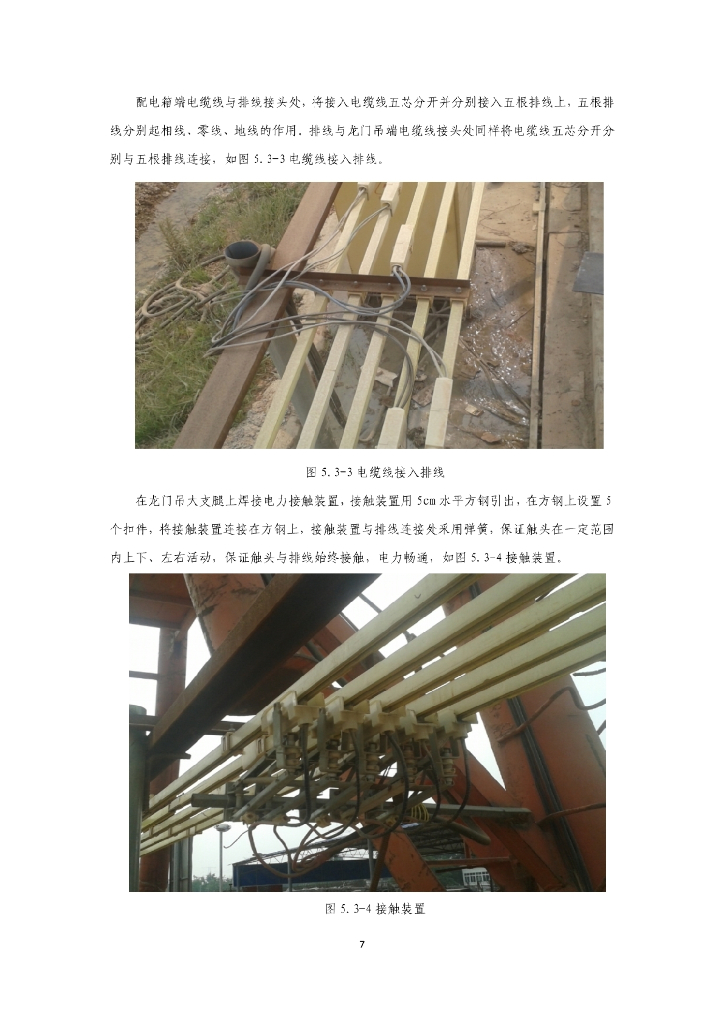 龙门吊电缆排架法供电工法11页_第7页