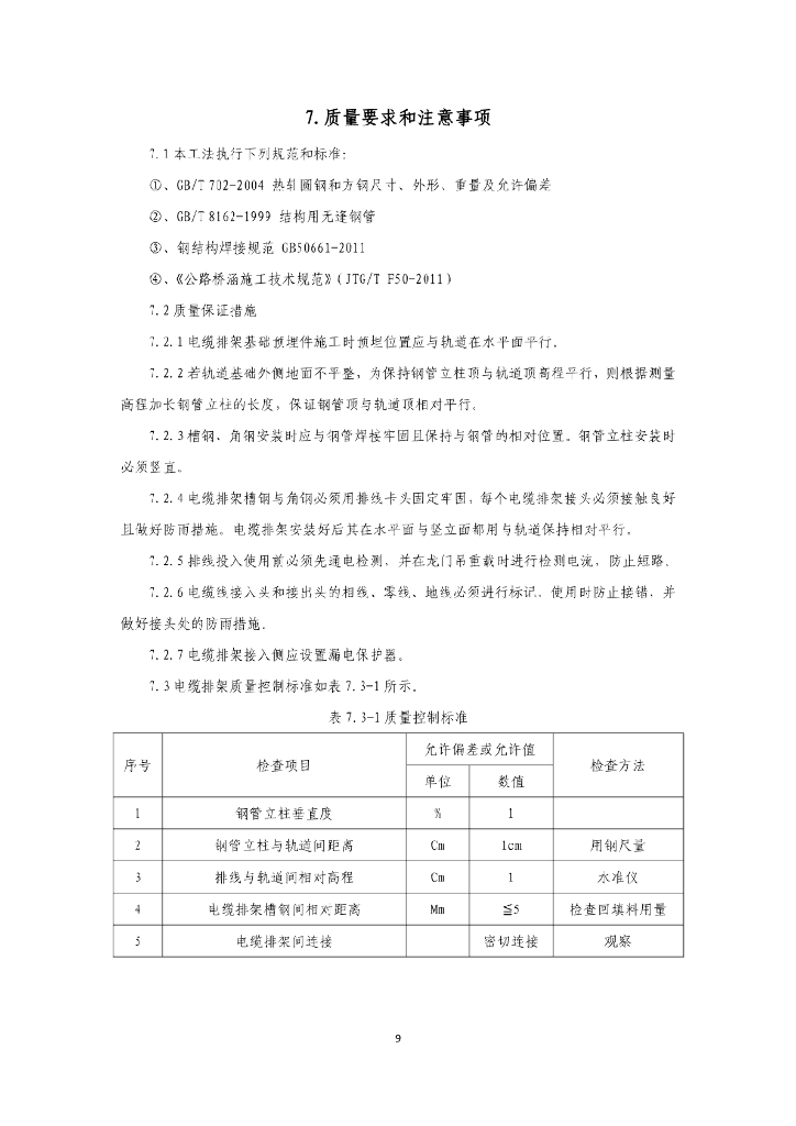 龙门吊电缆排架法供电工法11页_第9页