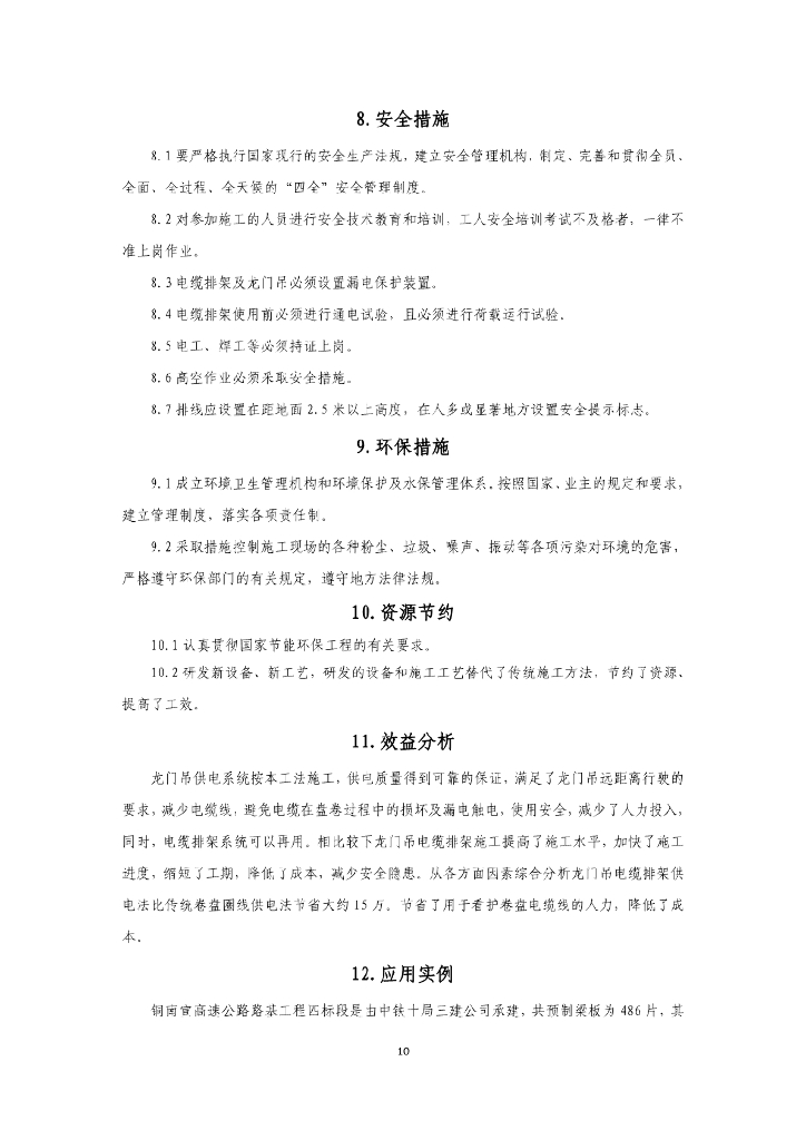 龙门吊电缆排架法供电工法11页_第10页
