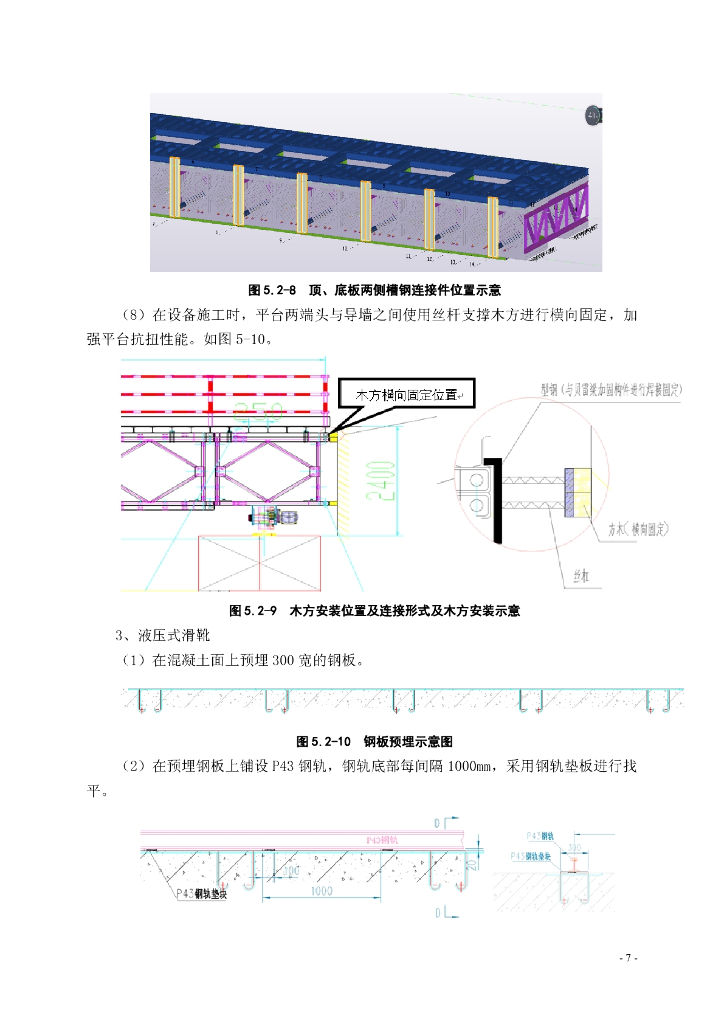 地铁车站深基坑水下开挖施工工法21页_第7页