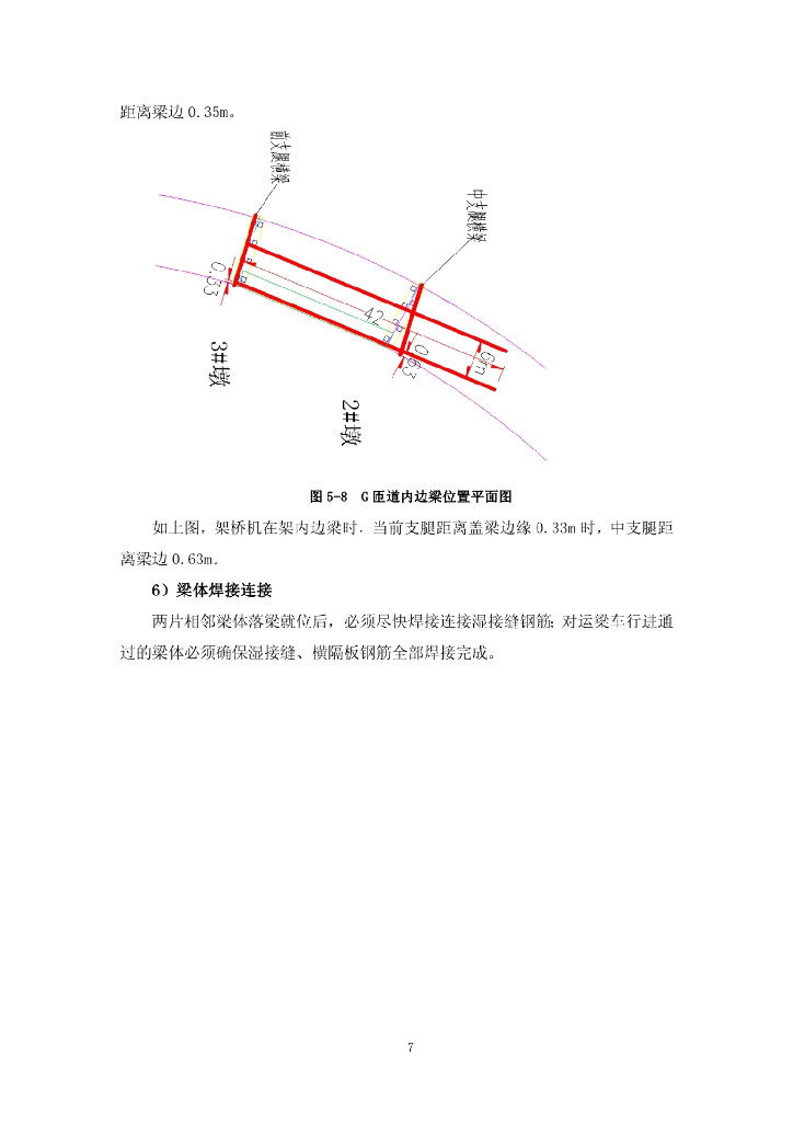 复杂环境下小半径匝道桥非常规架梁施工工法_第7页