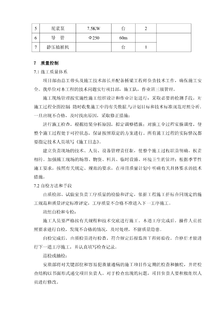 超近接地铁隧道的桥梁桩基施工工法9页_第7页