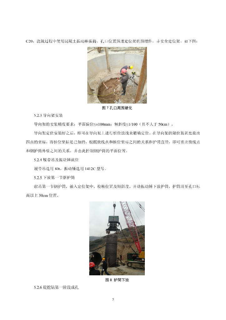 灌注桩全护筒+旋挖钻+冲击钻组合成孔工法_第7页