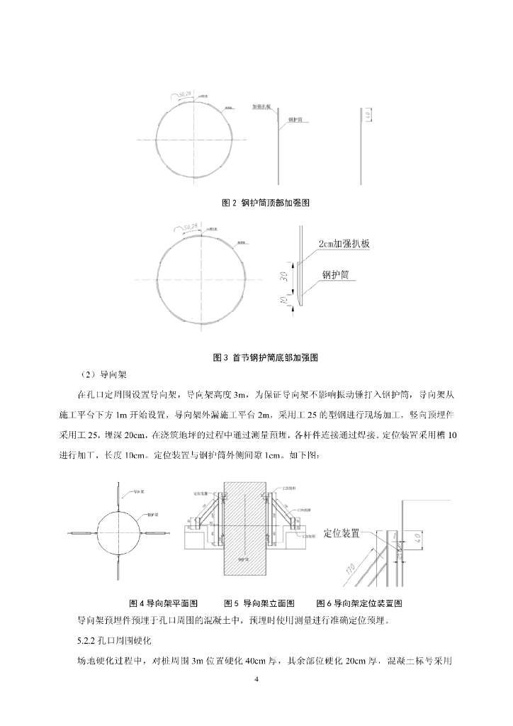 灌注桩全护筒+旋挖钻+冲击钻组合成孔工法_第6页