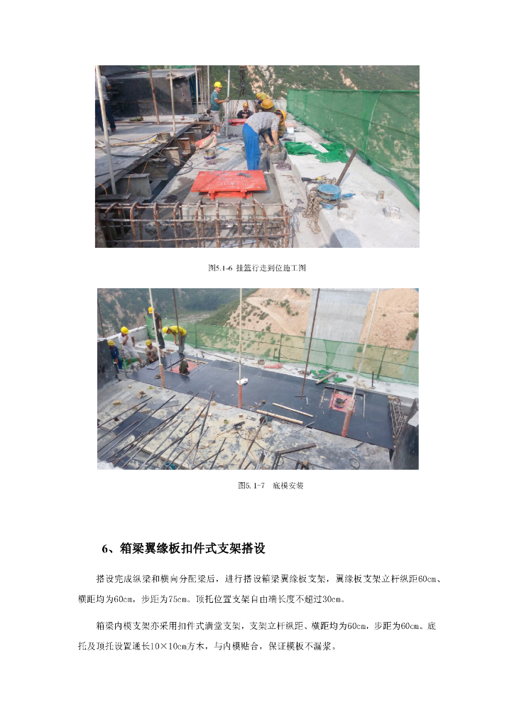 连续刚构边跨现浇段及合拢段墩顶支撑工法_第9页