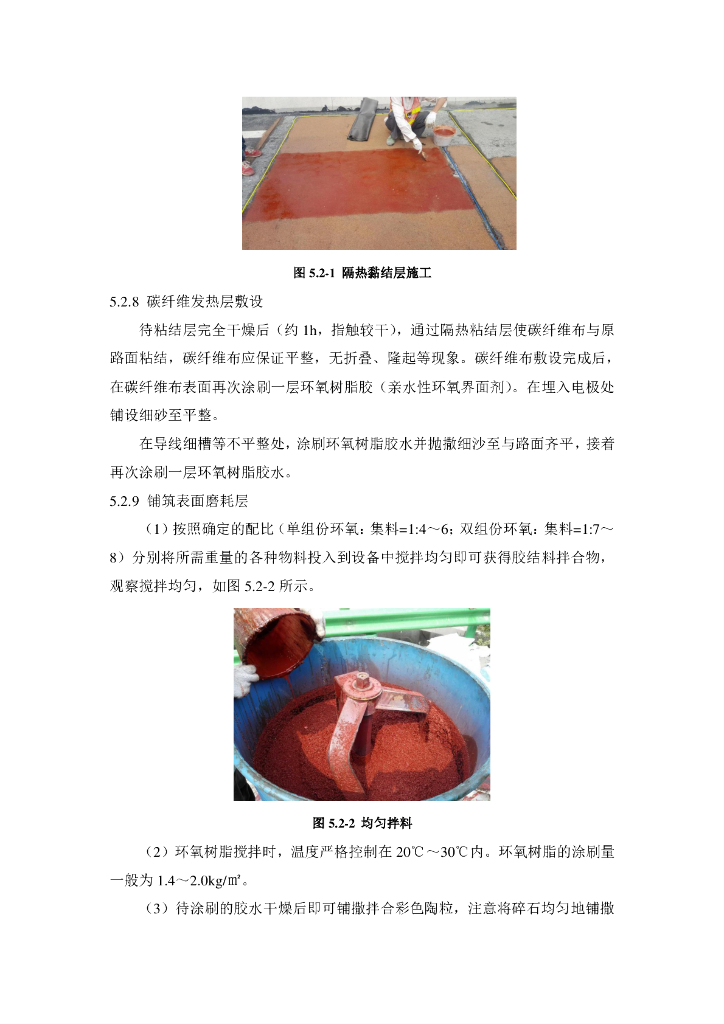 碳纤维电加热融雪化冰结构层施工工法11页_第6页