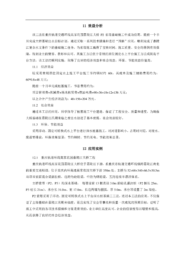 固定可转换式钻孔平台施工工法_第6页