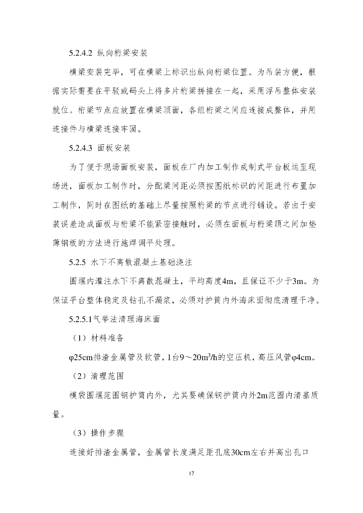 台风区深海裸岩钻孔平台施工工法17页_第10页