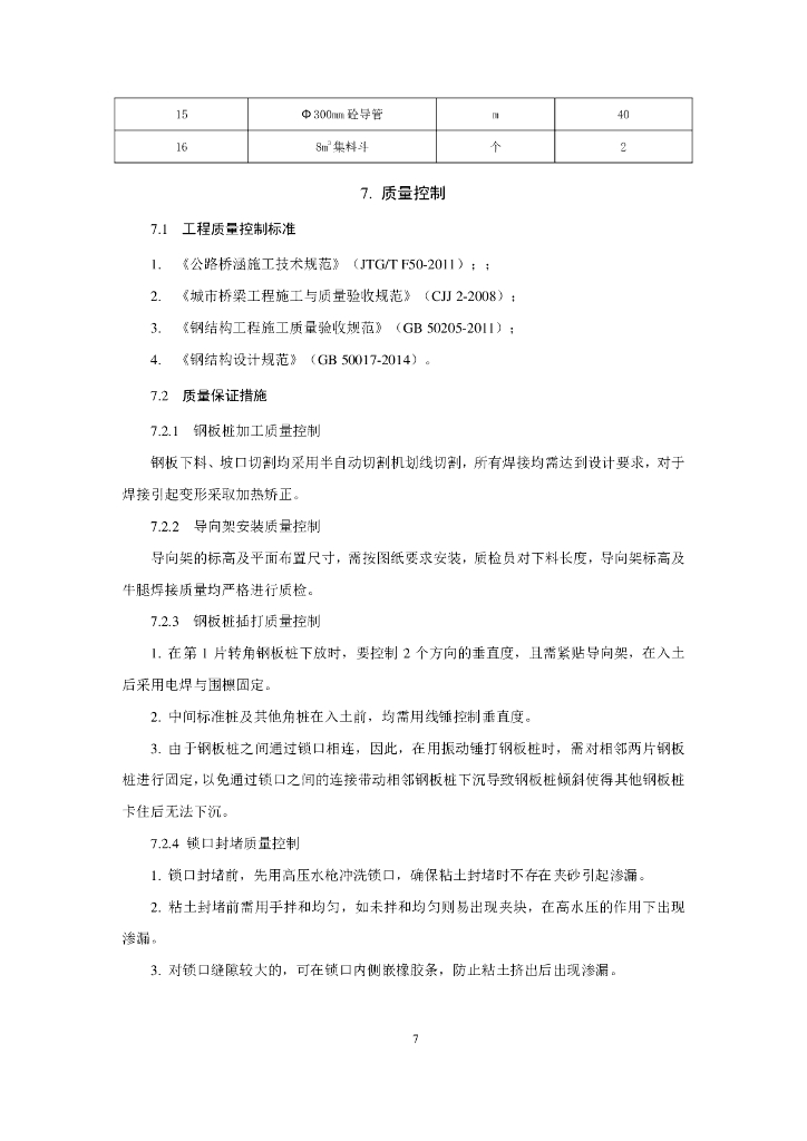 复合式钢板桩围堰高水位差水中承台施工工法_第7页