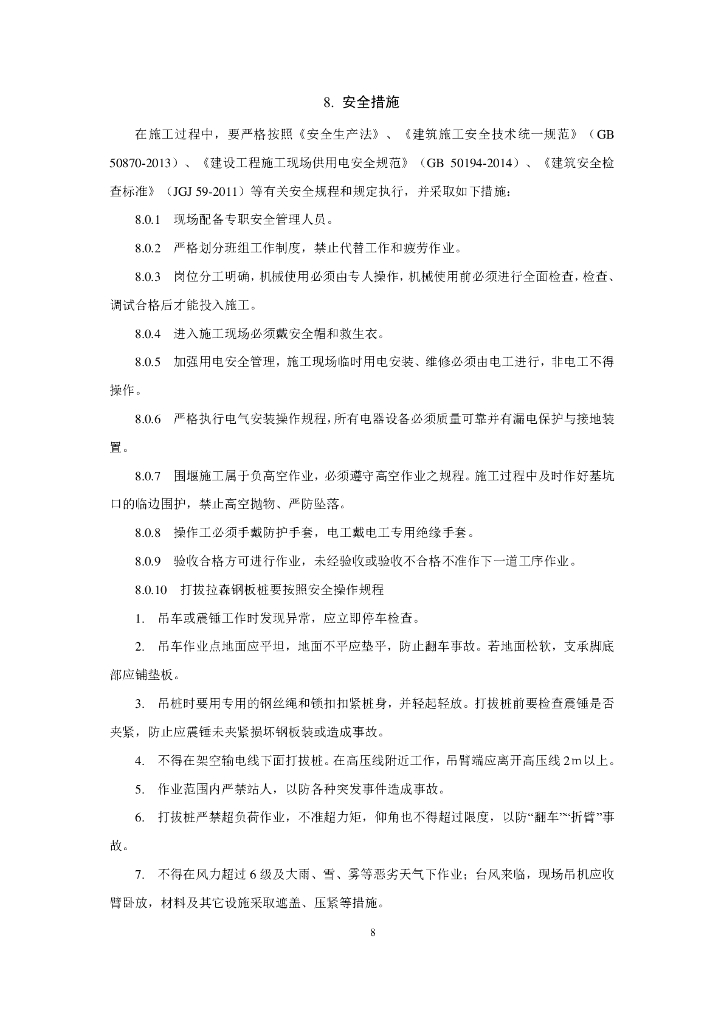 复合式钢板桩围堰高水位差水中承台施工工法_第8页
