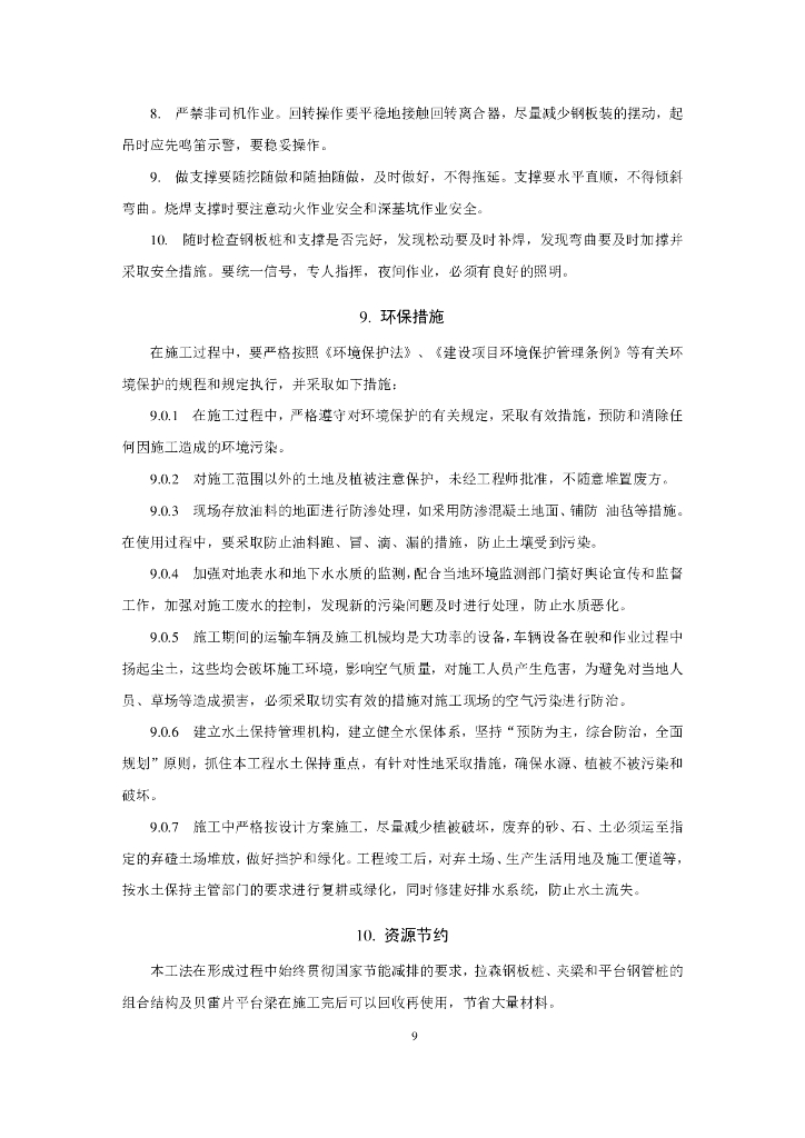 复合式钢板桩围堰高水位差水中承台施工工法_第9页