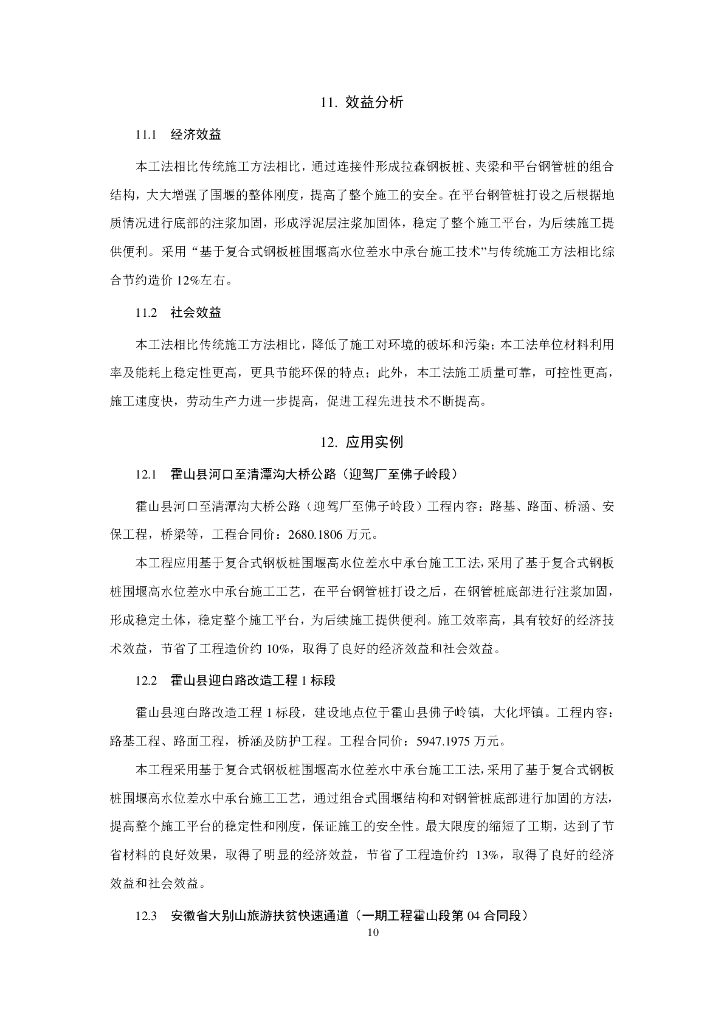 复合式钢板桩围堰高水位差水中承台施工工法_第10页