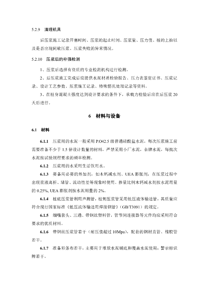 大直径超长桩侧后注浆钻孔灌注桩施工工法_第8页