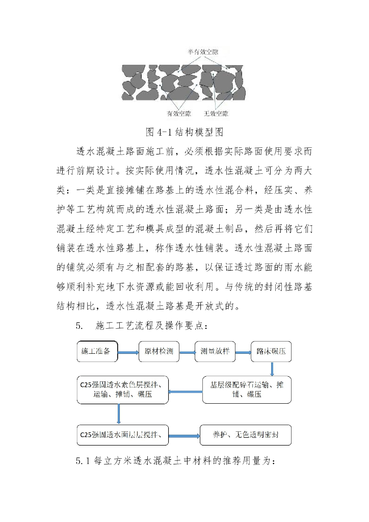 一种高分子透水混凝土路面施工工法23页_第6页
