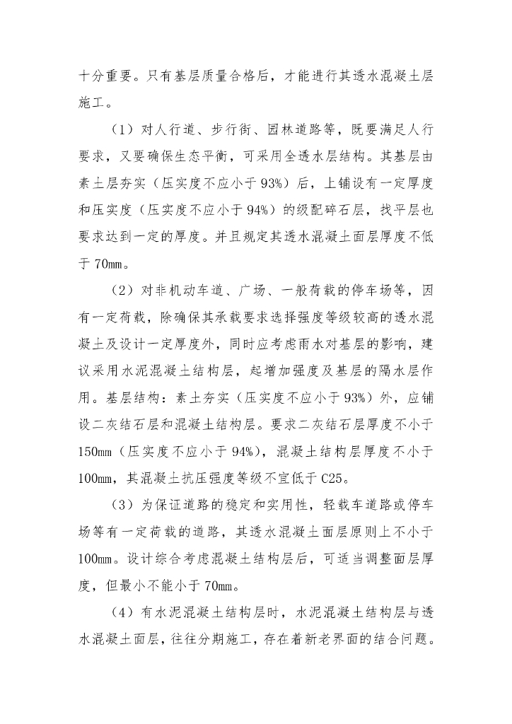 一种高分子透水混凝土路面施工工法23页_第9页