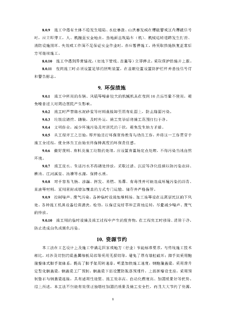 钢抱箍盖梁加固独柱墩施工工法10页_第8页
