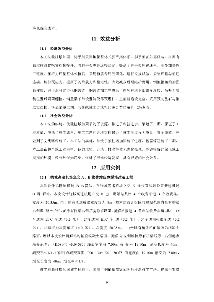 钢抱箍盖梁加固独柱墩施工工法10页_第9页