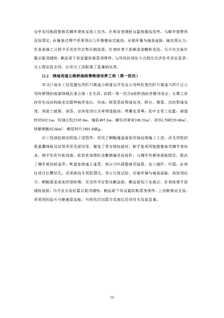 钢抱箍盖梁加固独柱墩施工工法10页_第10页