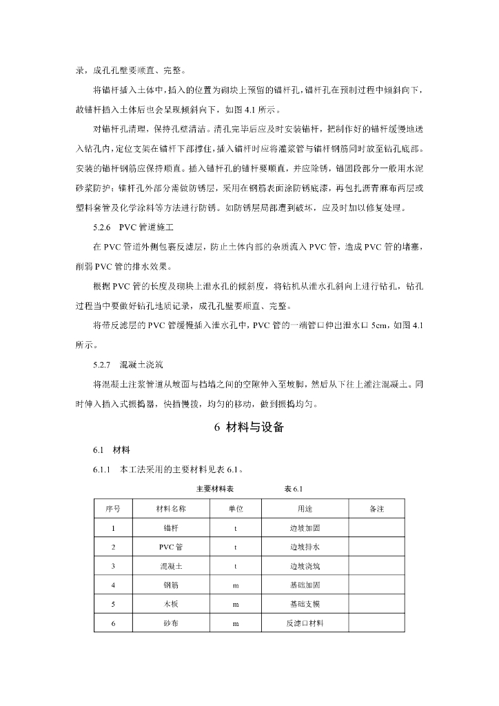 包裹整体式加筋土生态挡墙施工工法11页_第6页