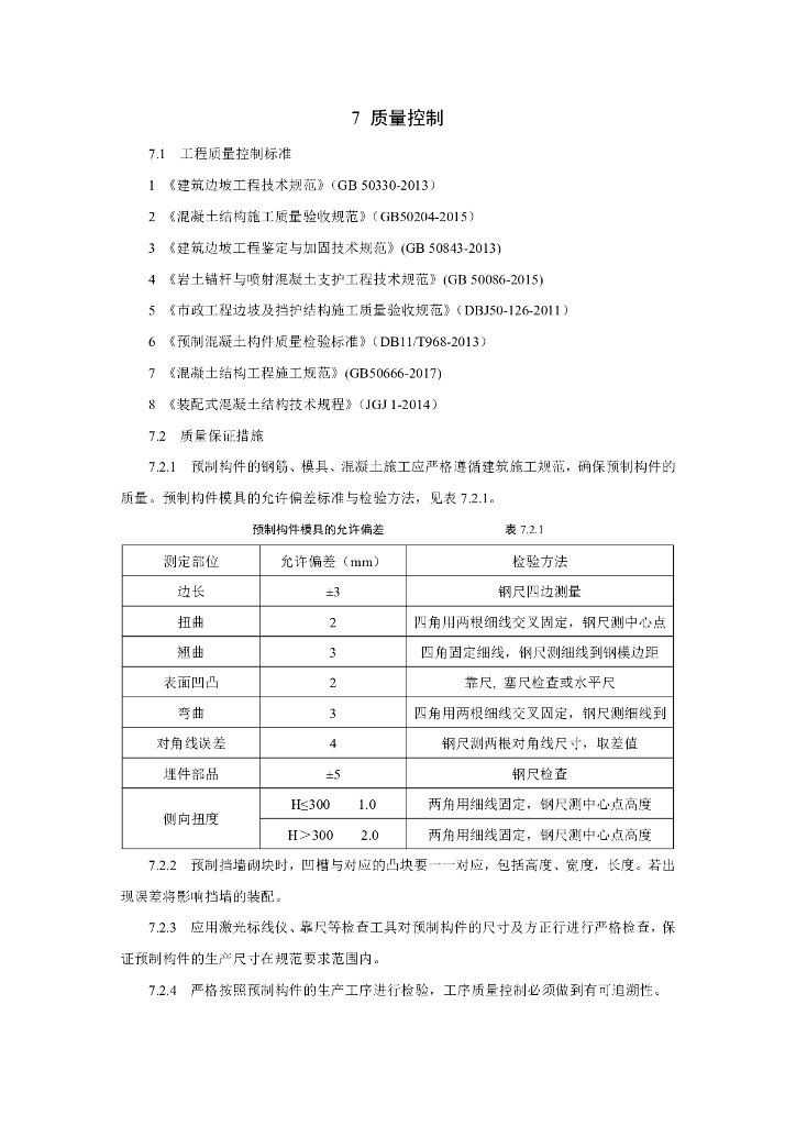 包裹整体式加筋土生态挡墙施工工法11页_第8页