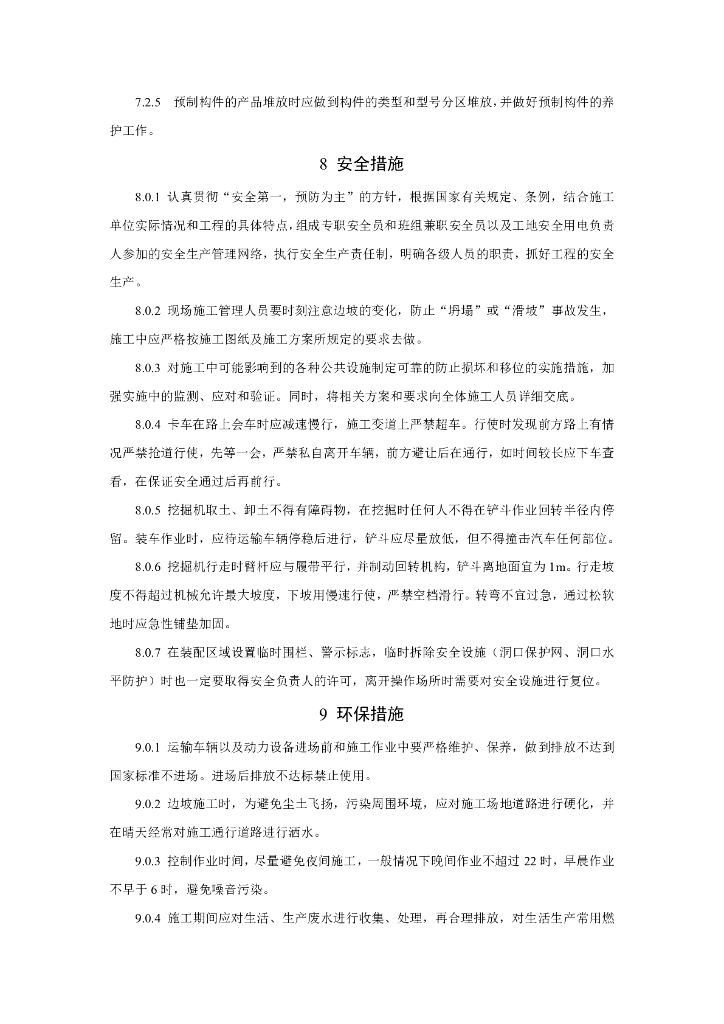 包裹整体式加筋土生态挡墙施工工法11页_第9页