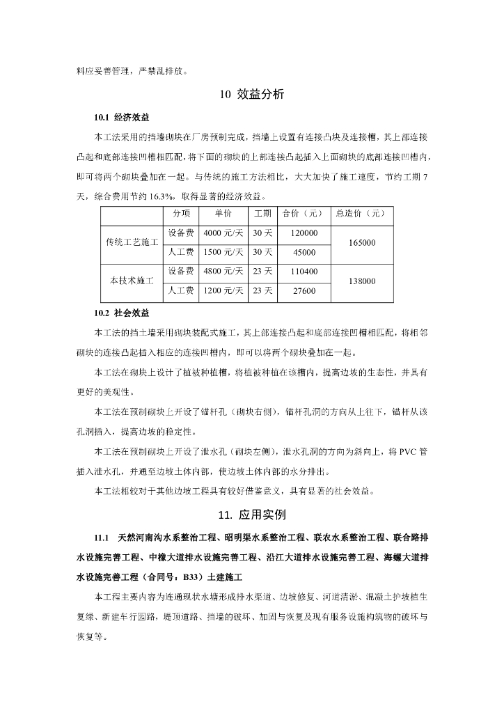 包裹整体式加筋土生态挡墙施工工法11页_第10页