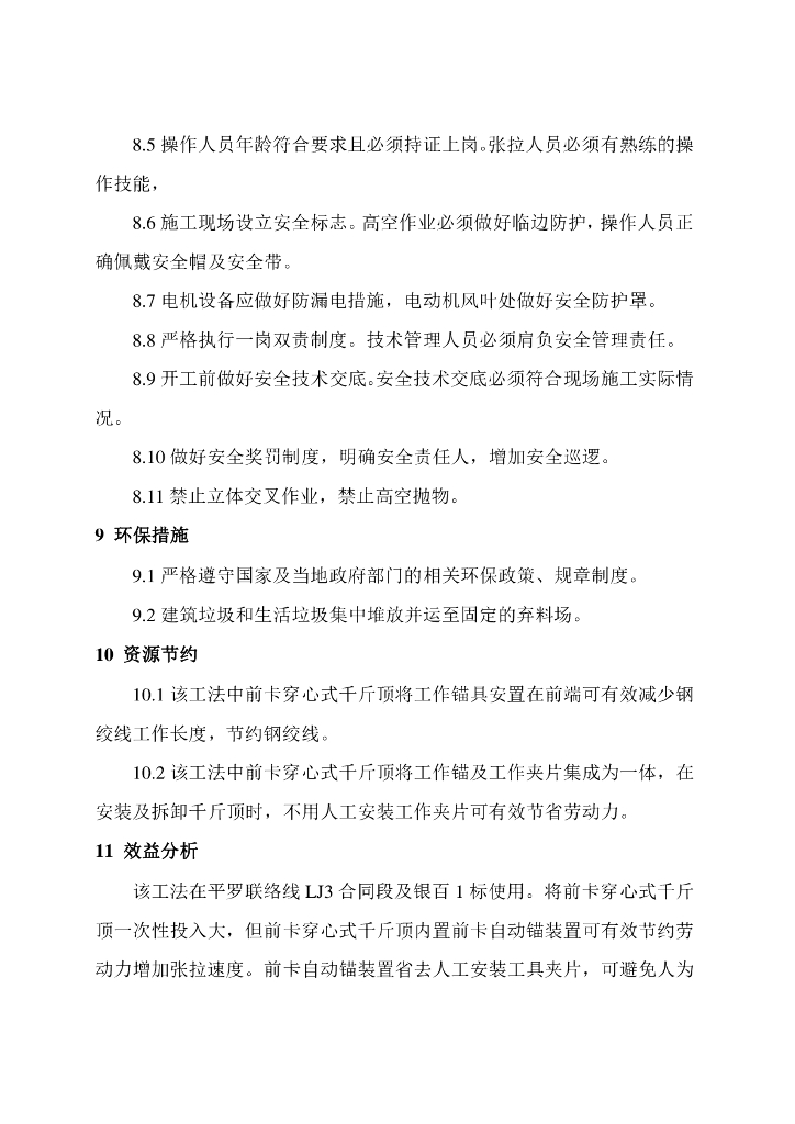 前卡穿心式千斤顶预应力张拉施工工法_第7页