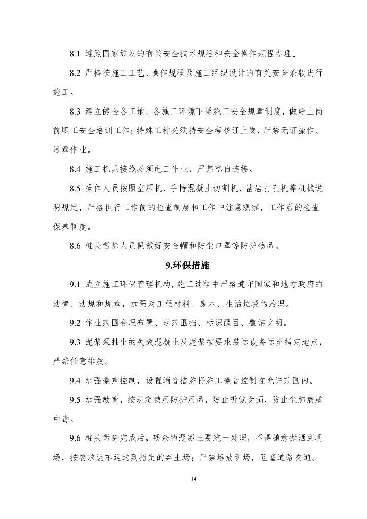高压气冲法湿桩桩头快速清理施工工法_第7页
