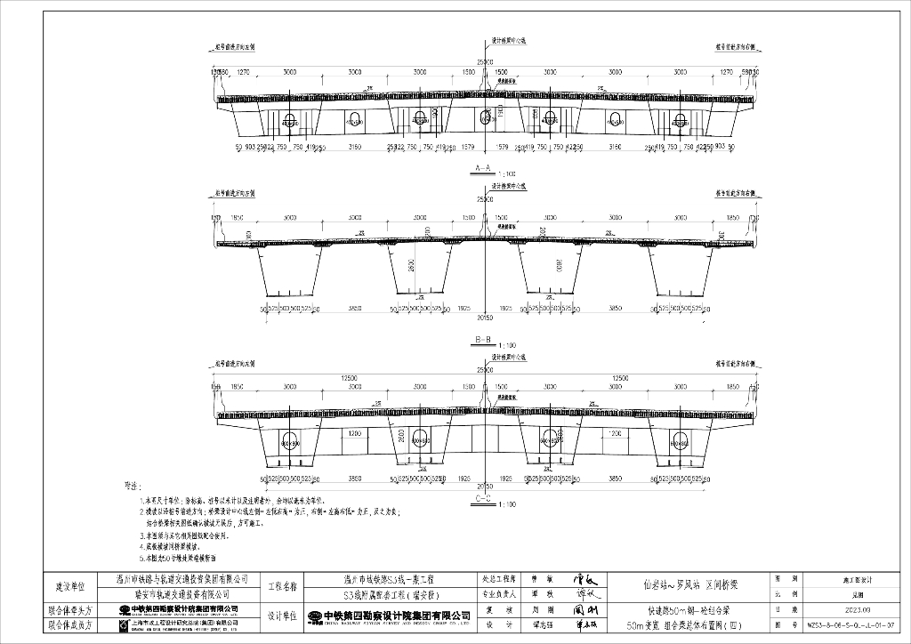 50m钢砼组合梁桥施工图PDF_第9页