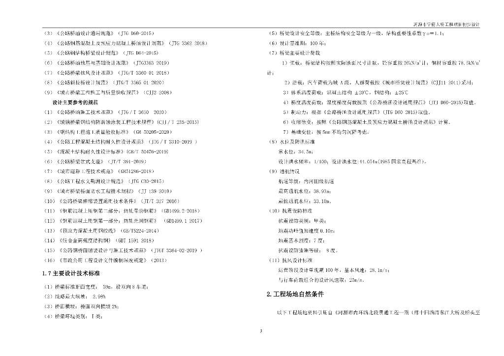 河源市学府大桥独塔双索面斜拉桥设计图纸2021年_第7页